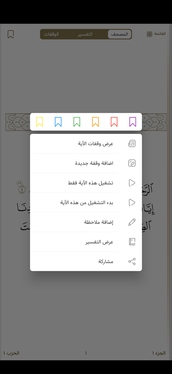 Study Quran screenshot 4
